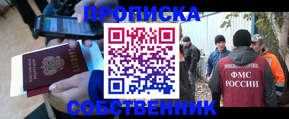 прописка от собственника в Зиме