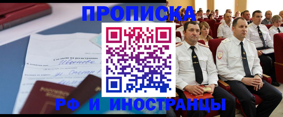 прописка иностранных граждан в Зиме